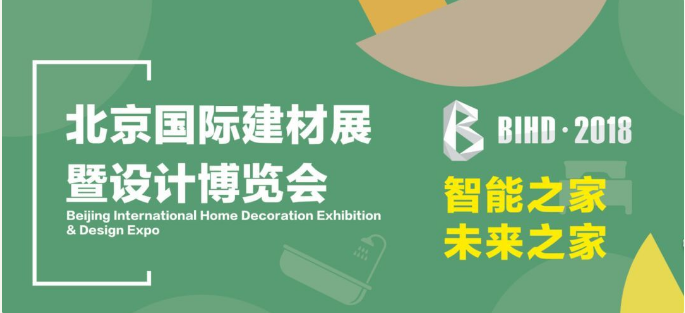 BIHD 2018|The exhibition in Beijing for building material